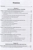 Моделирование экономических институтов. Монография - 1