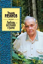 Любовь-весенняя страна