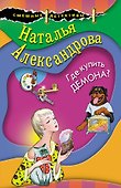 Где купить демона? - 0