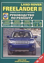 Land Rover Freelander 2 Модели 2006-2012 гг. вып. i6 TD4 Руководство по ремонту… (м) (+ссылки)