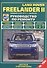 Land Rover Freelander 2 Модели 2006-2012 гг. вып. i6 TD4 Руководство по ремонту… (м) (+ссылки) - 0
