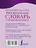 Немецко-русский. Русско-немецкий словарь с произношением - 1