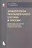 Эндопротезы тазобедренного сустава в России (философия построения, обзор имплантантов, рациональный выбор) - 0