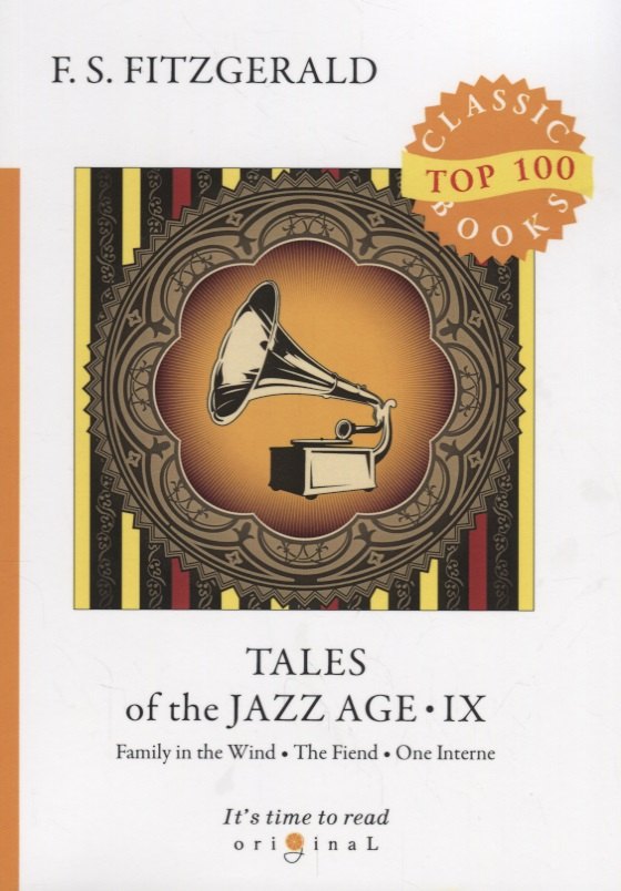   Буквоед Tales of the Jazz Age 9 = Сказки века джаза 9: на англ.яз