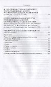 Избранное. В пяти томах. Том 1. Гражданское право. 1992–2002 - 2