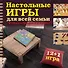 Настольные игры для всей семьи с игровыми полями и фишками. - 0