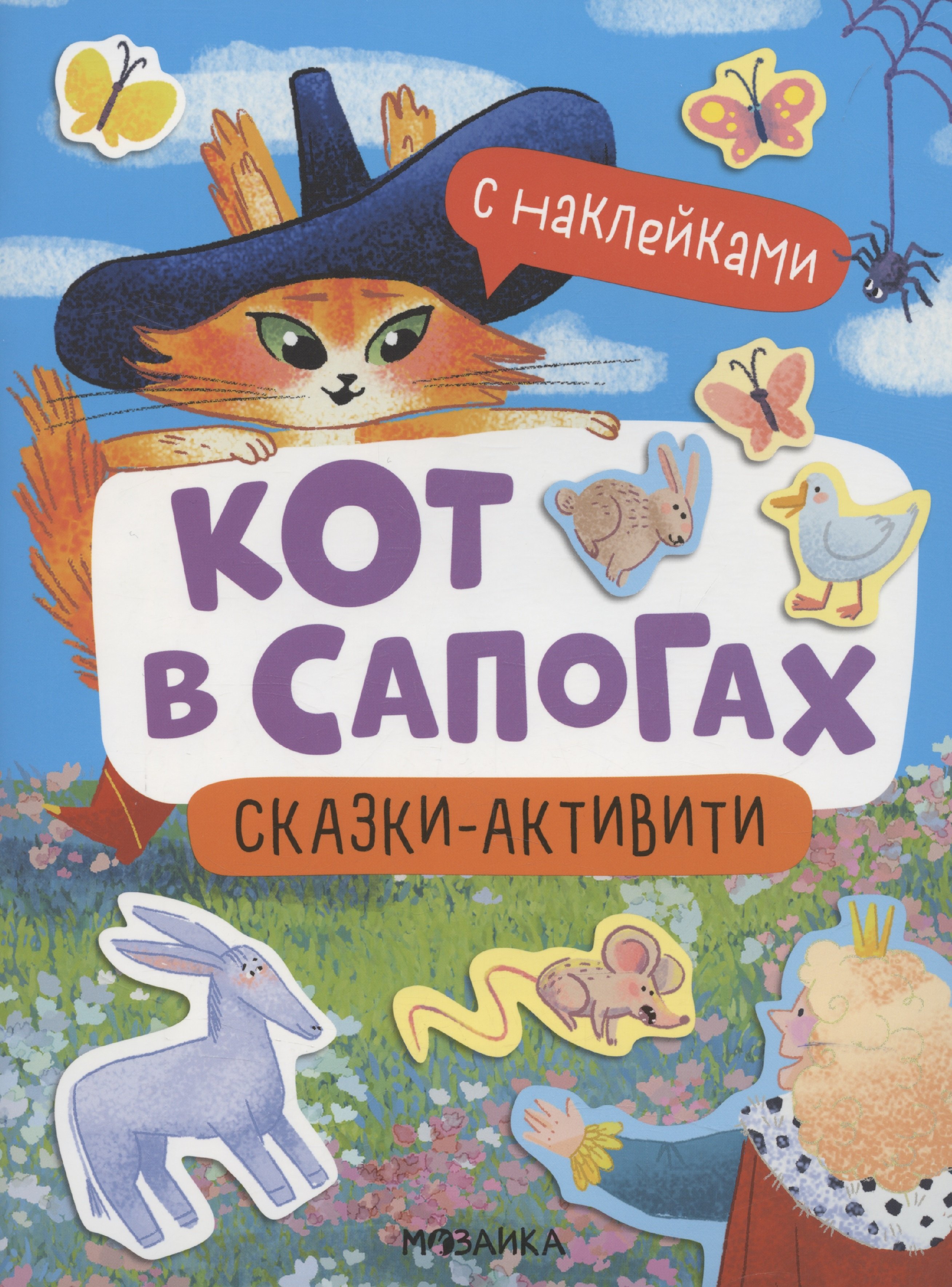 

Кот в сапогах