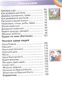 Окружающий мир. 1 класс. Учебник - 2