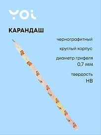 Карандаш чернографитный «Капибара с цветочком», Yoi, HB