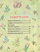 Добрые истории. Лучшая книга сказок - 2