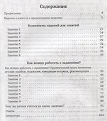 Дверца в математику. Увлекательный кружок для 3-4 классов - 1