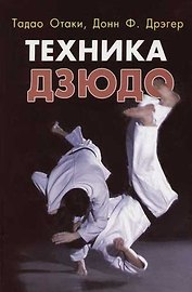 Техника дзюдо