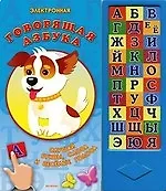 Электронная говорящая азбука