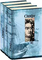 Собрание сочинений (комплект из 3 книг)