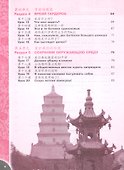 Китайский язык. 7 класс. Второй иностранный язык. Прописи. Учебное пособие - 2