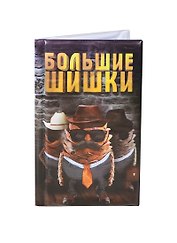 Визитница «Большие шишки», 60 холдеров, пластик, 12х20 см