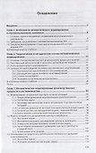 Математическое моделирование и проектирование. Учебное пособие - 1
