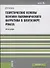 Теоретические основы поэтики паломнического нарратива в блогосфере рунета (м) Бычков (ФГОС 3+) - 0