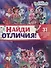 Найди отличия № НО 2105 ("Энчантималс") - 0