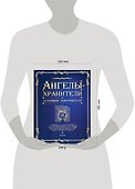 Ангелы-хранители и духовные покровители - 1