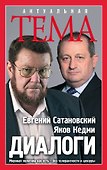 Диалоги - 0