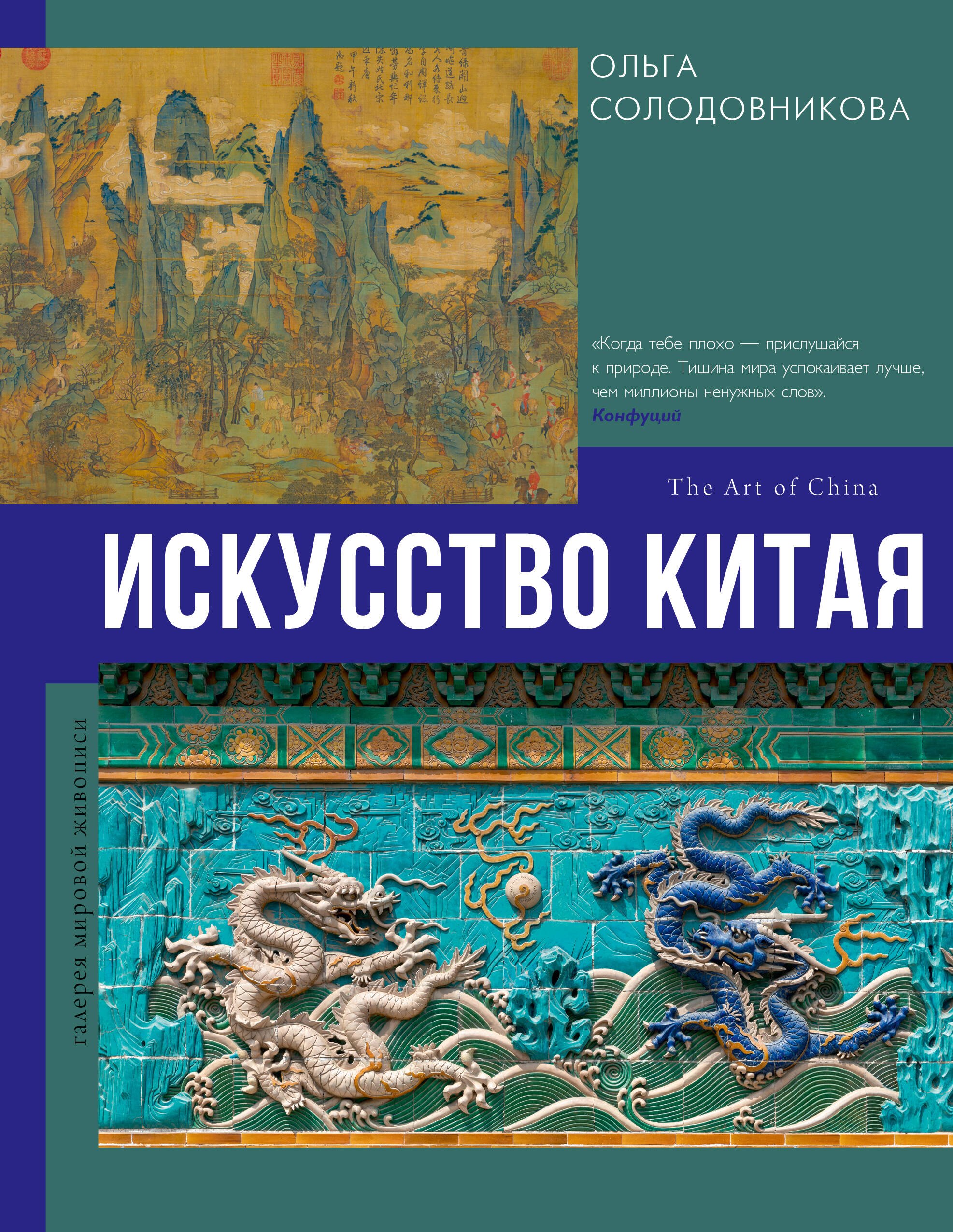 

Искусство Китая