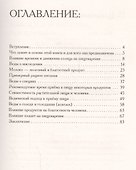 Питание как основа здоровья и долголетия - 1