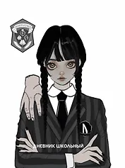 Дневник для средних и старших классов Centrum, "Вэнсдэй"