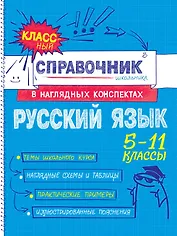 Русский язык