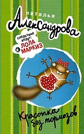 АлександроваСледствВедут!Красотка без тормозов