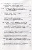 Методология развития и образования человека - 2