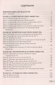 Обществоведение. 10 класс. План-конспект уроков - 1