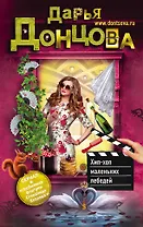 Хип-хоп маленьких лебедей