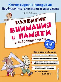 Развитие внимания и памяти с нейропсихологом