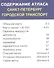 Карманный атлас "Санкт-Петербург. Городской транспорт" - 1