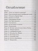 Замок Огненного герцога - 1