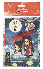 Благословение небожителей. Набор фаната "Чиби"