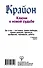 Крайон. Ключи к новой судьбе. 11 сакральных шагов - 1