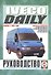 Iveco Daily Рук. по рем. и экспл. Вып. с 2000 г. Дизельн. дв. (ч/б) (м) - 0