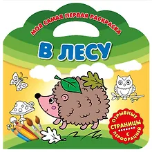 В лесу