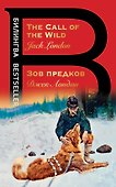 Зов предков / The Call of the Wild - 0