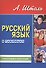 Русский язык в таблицах (средний формат). Орфография и пунктуация. 13-е изд., стер. - 0