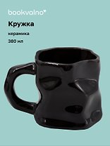 Кружка с мятыми гранями (черная) (керамика) (300мл) (12-202510-BOT_164)