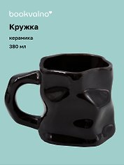 Кружка с мятыми гранями (черная) (керамика) (300мл) (12-202510-BOT_164)