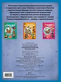 Кругосветное путешествие (+ наклейки) - 1