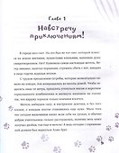 Аля, Тоша и Золотая клетка - 2