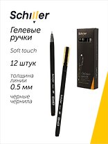 Ручки гелевые черные 12 штук "Basic" 0,5 мм, soft touch, Schiller