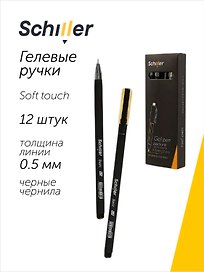 Набор чёрных гелевых ручек 0,5 мм, Basic, Schiller, 12 штук