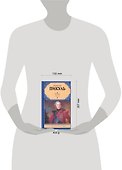 Фаворит. В 2 кн. Кн. I. Его императрица: (роман-хроника) / (Русская классика). Пикуль В. (Аст) - 2