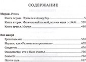 Грехопадение - 1